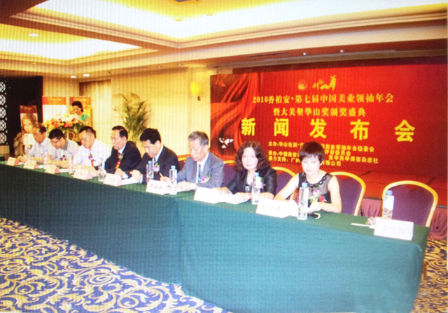 王俊華董事長出席第七屆中國美業領袖年會 王俊華董事長出席第七屆中國美業領袖年會